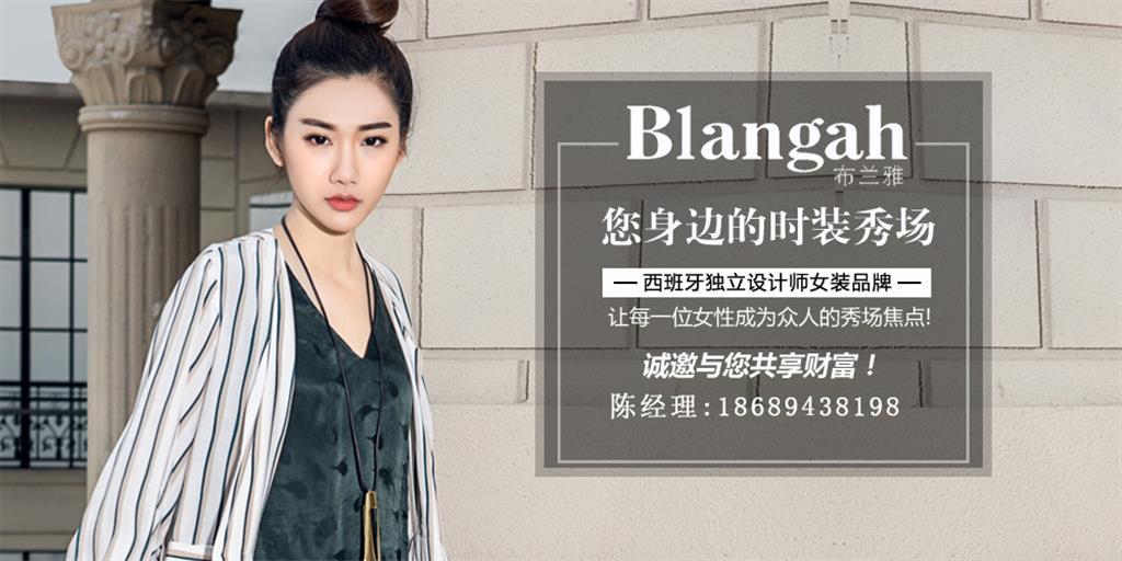 布蘭雅女裝品牌