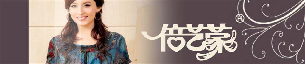 倍艺蒙女装品牌