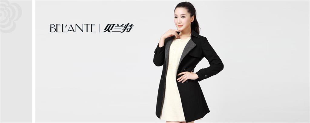 貝蘭特女裝品牌
