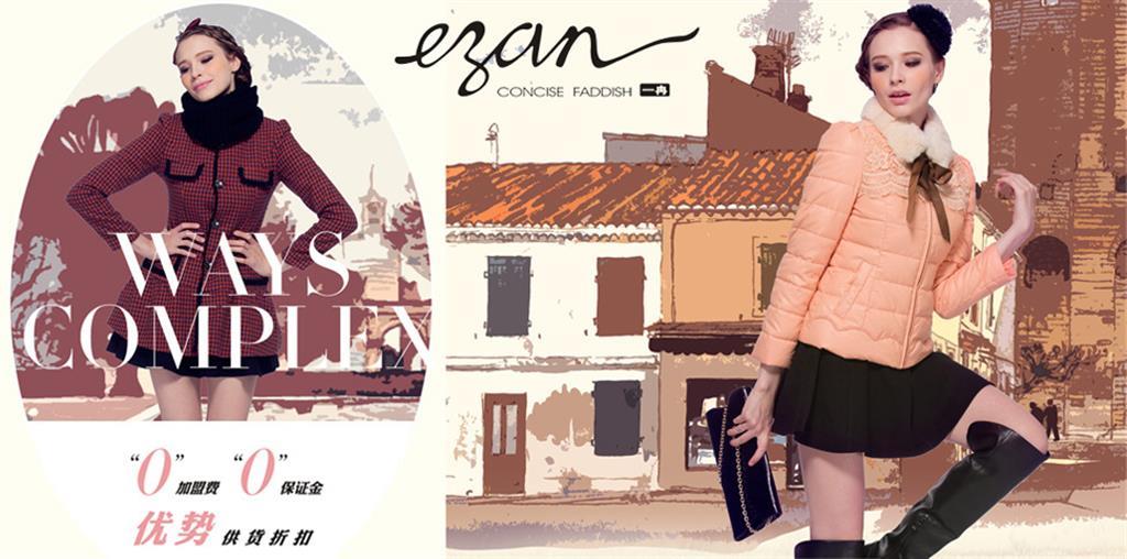 EZAN女装品牌
