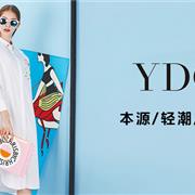 YDG&U+将于9月3日召开2020年春夏新品发布会邀您莅临!