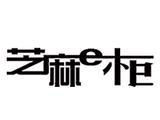 东莞市格蕾斯服饰有限公司