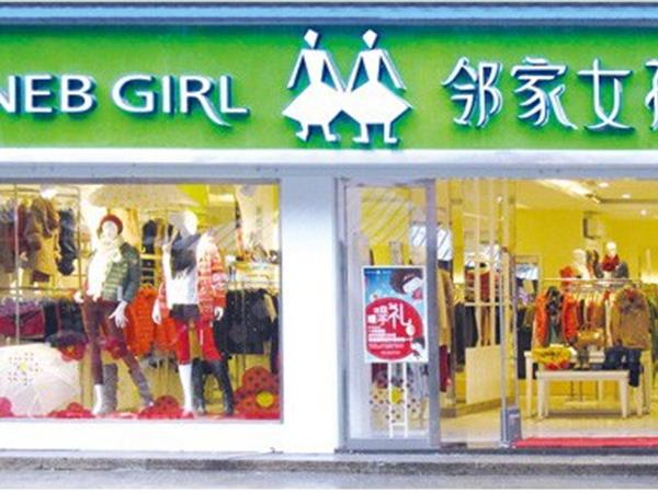 邻家女孩女装店铺展示