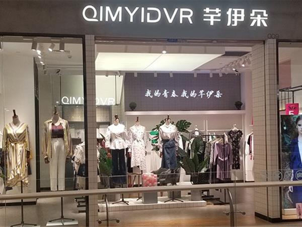 芊伊朵女裝店鋪展示