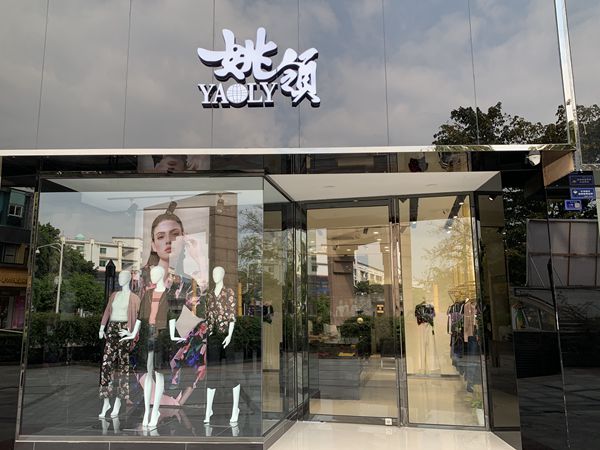 姚領(lǐng)女裝店鋪展示