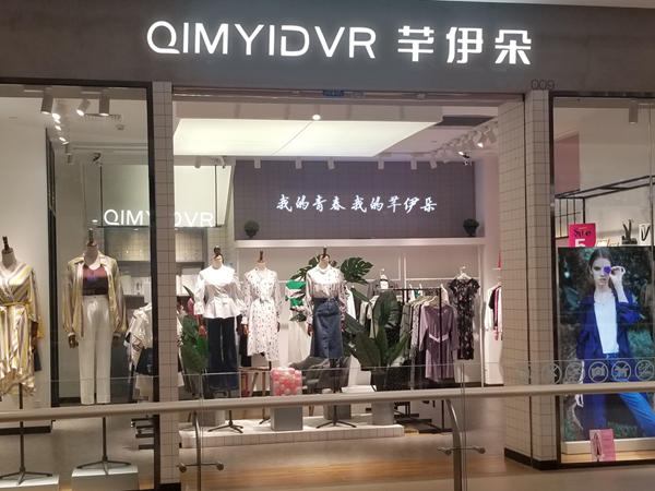 芊伊朵女裝店鋪展示