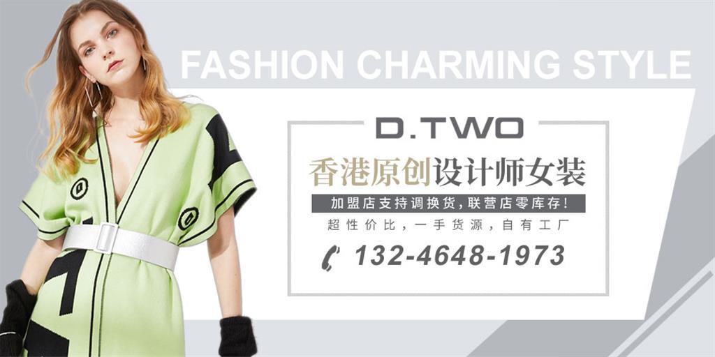 DTWO女装品牌