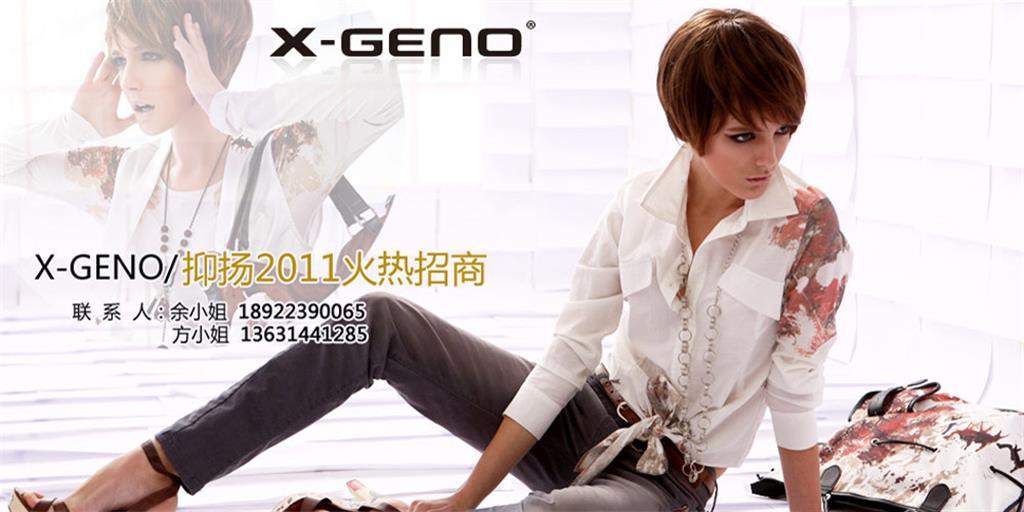 X-GENO女装品牌