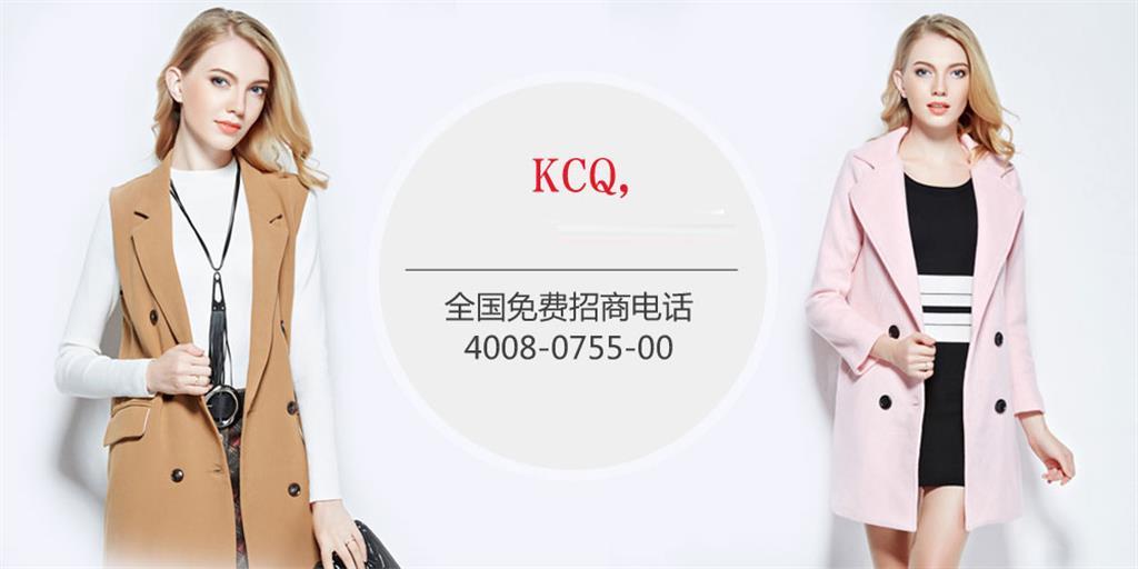 KCQ女装品牌