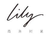 Lily女装品牌