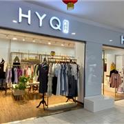 HYQ花月秋品牌女裝順德北滘商業(yè)廣場新店開業(yè)！到店有禮！