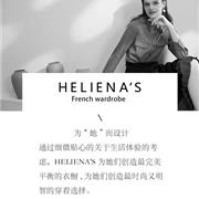 HELIENA'S 海兰丝| 玫瑰布朗，回归多元设计灵感
