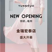 YUNSHUO允硕 | 亳州金瑞宏泰店盛大开幕