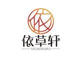 广州依草轩服饰有限公司