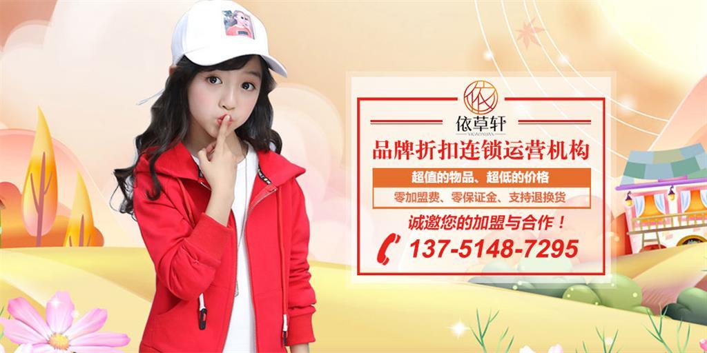 广州依草轩服饰有限公司