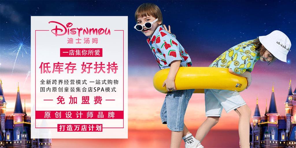 迪士汤姆品牌运营总部