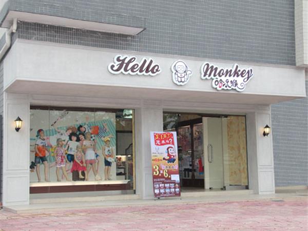 哈乐猴女装店铺展示