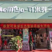 恭喜李女士可米芽生态童装店盛大开业