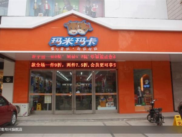 玛米玛卡女装店铺展示