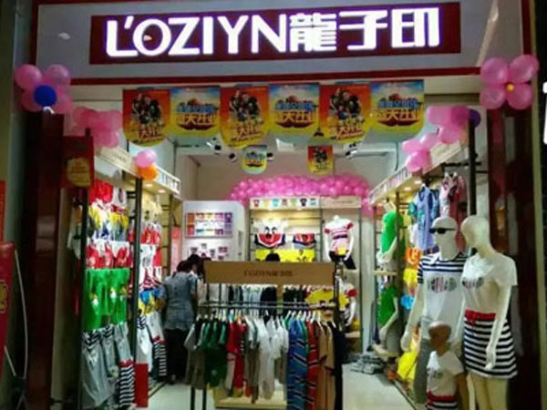 龍子印女裝店鋪展示