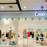 知名女装加盟品牌 EMAP衣盟女装帮助创业者开店