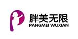 广州市胖美服饰有限公司