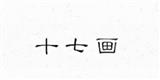 上海（中易）服饰有限公司