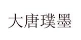 深圳市风格缤纷时装设计有限公司