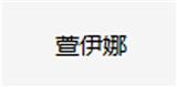 杭州鹏纳贸易有限公司