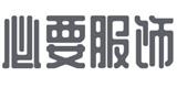 广州必要服饰有限公司