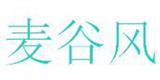 深圳MIEGOAL麦谷风服饰有限公司