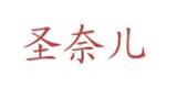 RanFan有限公司