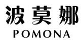 浙江波莫纳服饰有限公司
