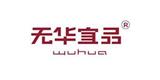 西安无华宜品品牌运营管理有限公司