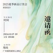 GLORY SEED榮子2025SUMMER夏季新品訂貨會(huì)邀請(qǐng)函