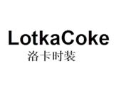 洛卡 Lotka coke女装