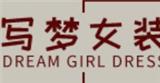 写梦女装