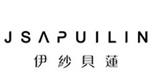 伊纱贝莲JSAPUILIN女装