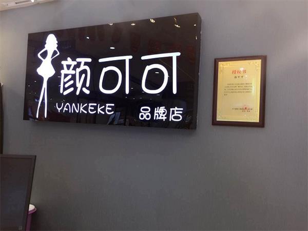 颜可可品牌折扣加盟女装店铺展示