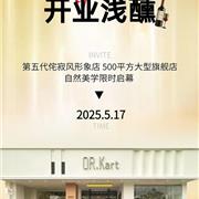 第五代侘寂風(fēng)形象店 解構(gòu)文藝女裝新店啟幕·夏日淺酌邀約